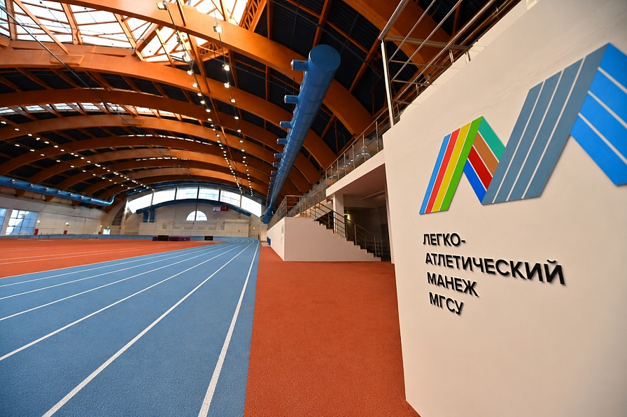 Легкоатлетический манеж МГСУ, Москва