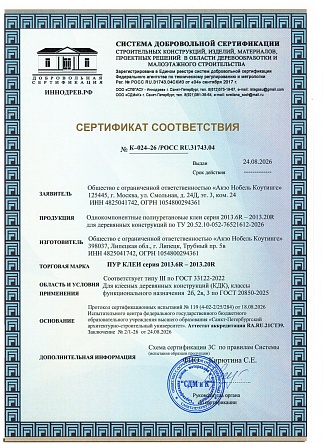 Сертифицированы новые ПУР-клеи