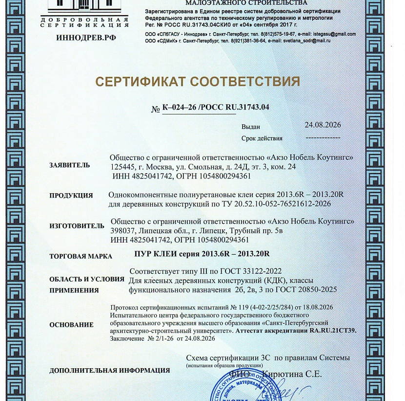 Сертифицированы новые ПУР-клеи